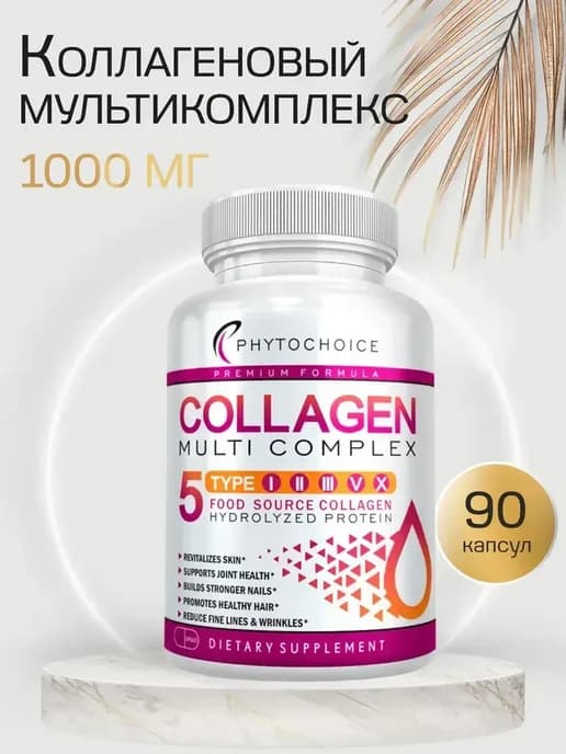 Коллаген Мульти 90 капсул