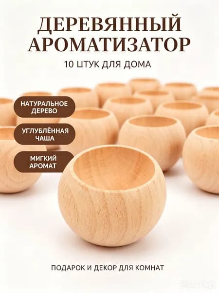 Деревянный аромамагнит из бука для аромата, 10 штук