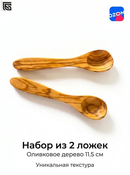 Деревянная ложка из оливкового дерева 11.5 см для специй, сахара, десерта, набор 2 шт