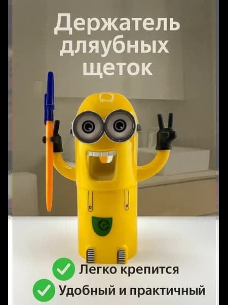 Держатель для зубных щеток Миньон