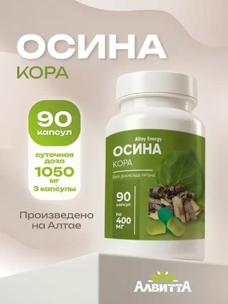 Кора осины Altay Energy - Алтайский продукт 100% натуральный 90 капсул АлвиттА