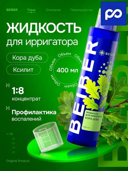 Концентрат, премиум, для ирригатора