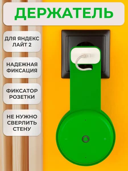 Кронштейн на розетку подставка крепление для Яндекс станции Лайт 2 с черной вставкой в розетку