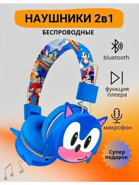 Наушники беспроводные детские Соник Sonic