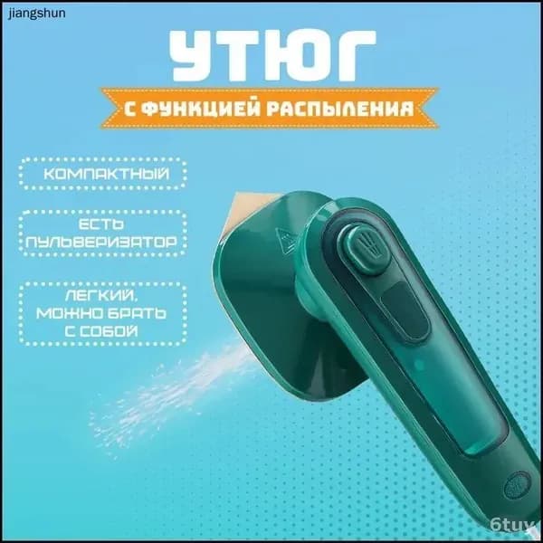 Утюг