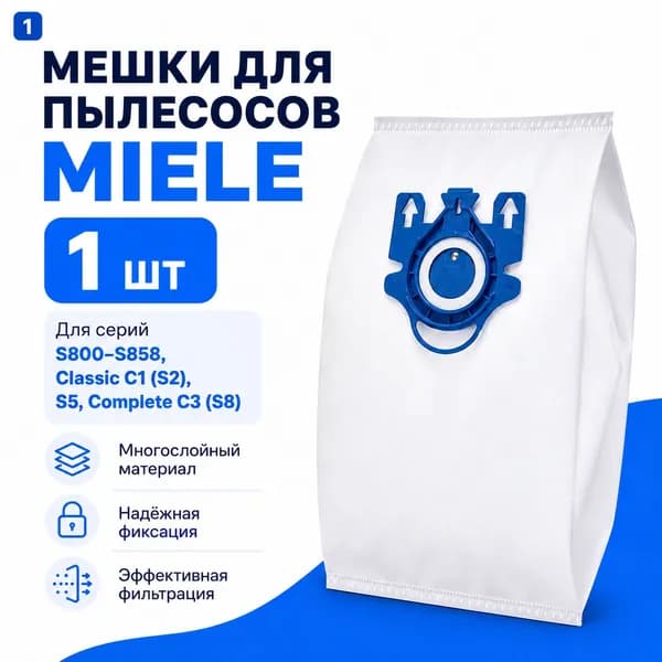 Мешок-пылесборник Miele GN для пылесоса, 1 шт