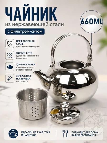 Чайник заварочный "TEAPOT", 660 мл