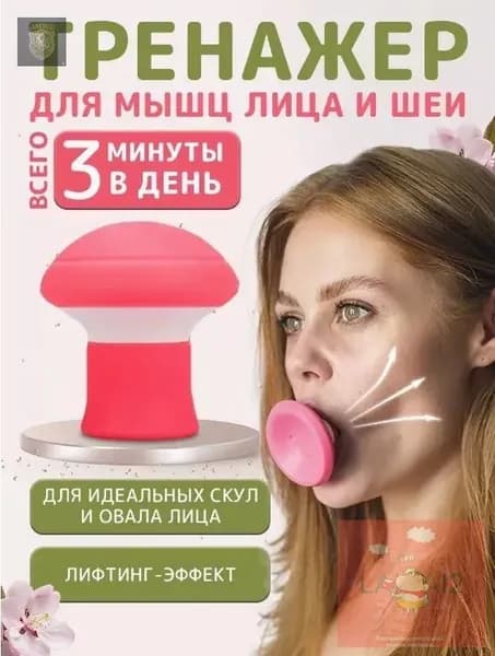 Мини-тренажер Тренажер для лица