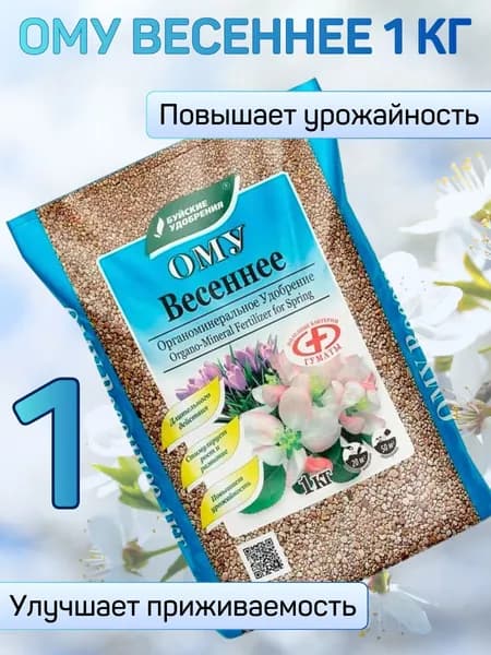 Органоминеральное удобрение (ОМУ) "Весеннее", 1 кг