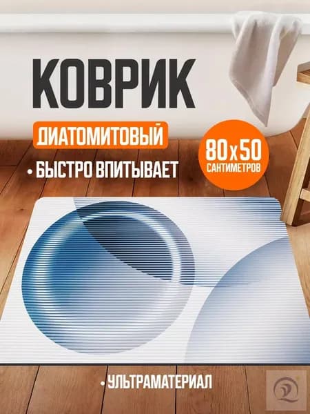 Коврик для ванной 50x80 см