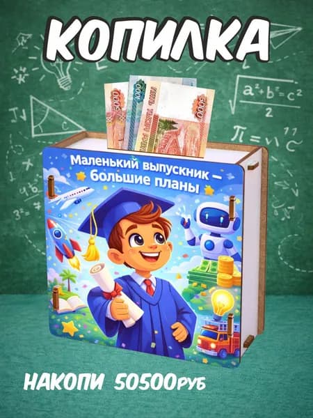 Копилка деревянная подарок на выпускной