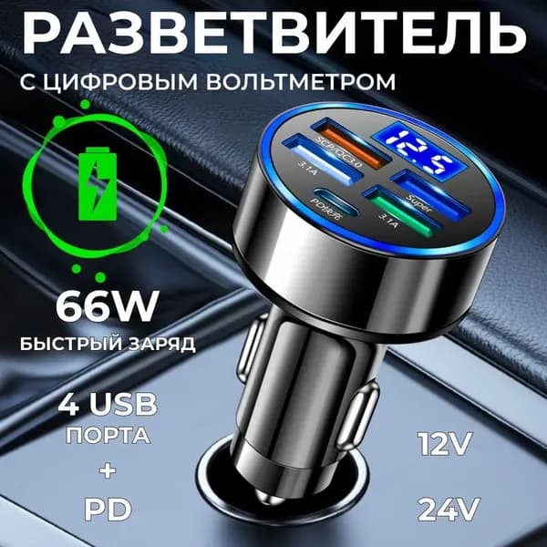 Разветвитель прикуривателя 66W с вольтметром, 5 портов USB QC 3.0, быстрая зарядка для телефонов, планшетов, Power Bank, цифровой дисплей напряжения, автомобильное зарядное устройство