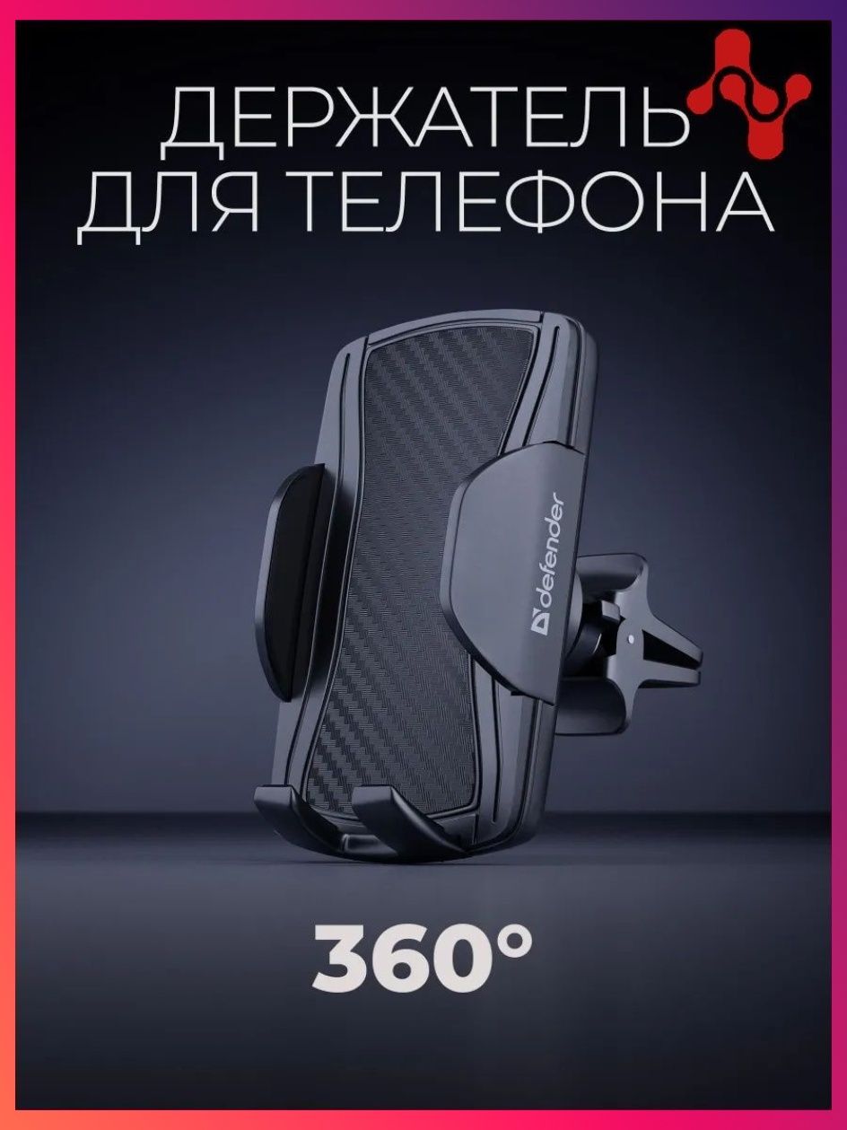 ,Держатель автомобильный