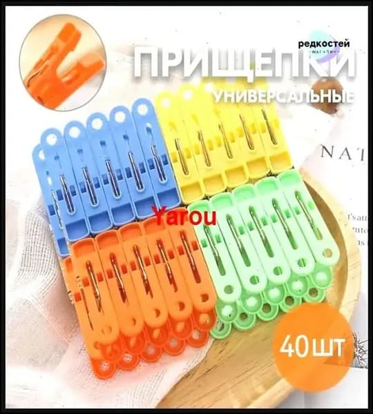 Прищепки для белья 40 шт.