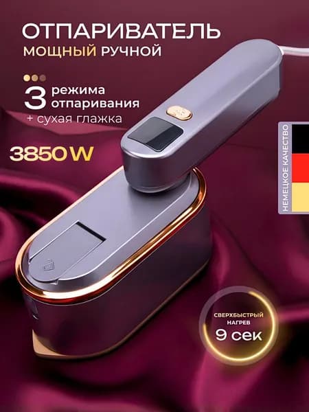 Отпариватель для одежды ручной мощный