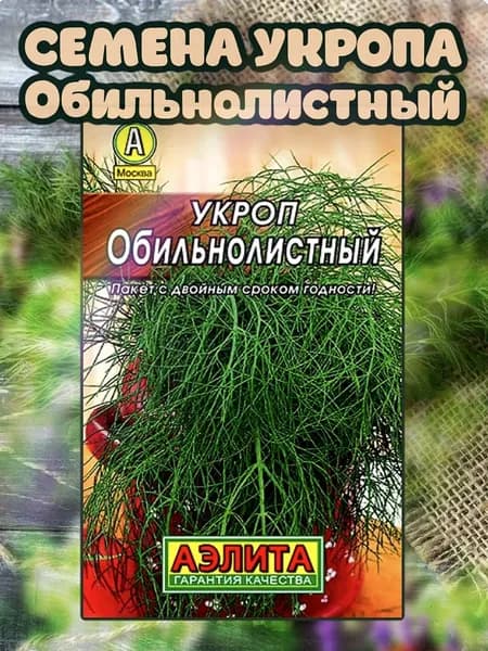 Семена Укроп Обильнолистный, 2 г, Лидер (Аэлита)