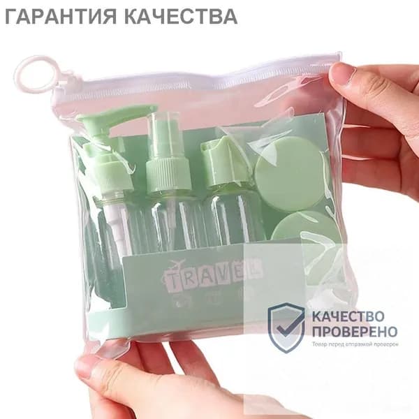 Набор средств для гигиены