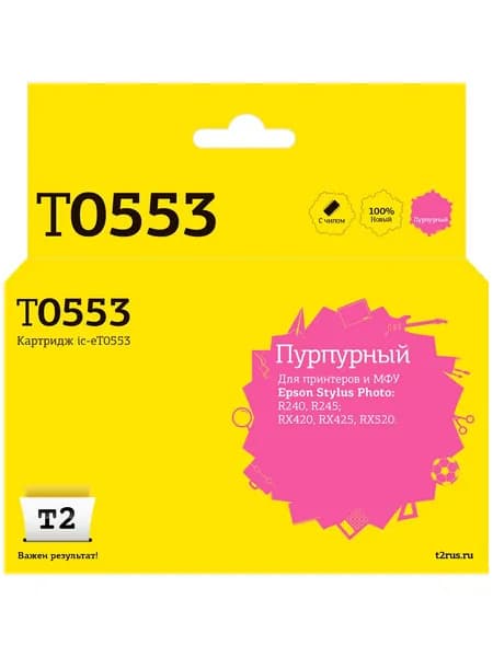 Струйный картридж T2 IC-ET0553 (T055340) для Epson Stylus Photo R240, RX520, цвет пурпурный