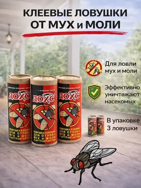 Липкая лента от насекомых мух моли эффективная 3 шт