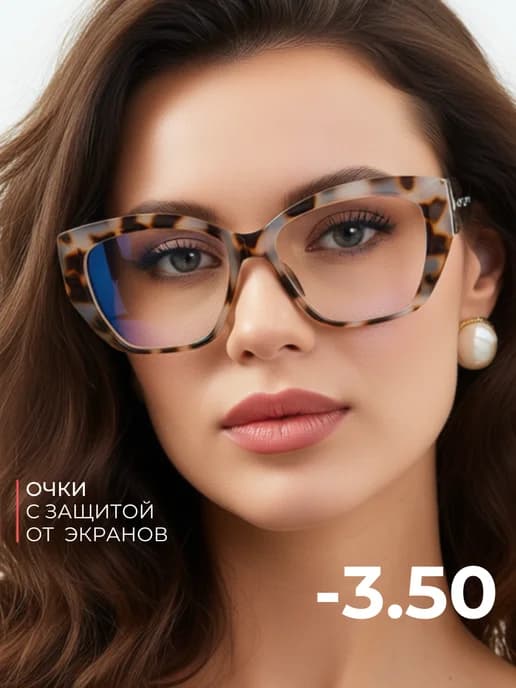 Очки для зрения корригирующие с диоптриями -3.50
