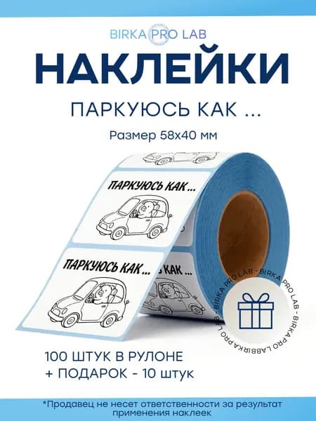 Этикетка 4 x 5.8 см, 100 шт.