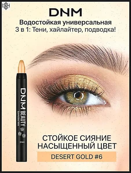 Водостойкий карандаш 3 в 1: тени, подводка, хайлайтер