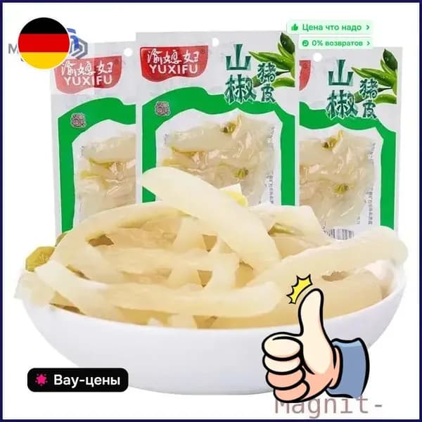 Скидка сегодня!Китайские закуски.Пряная свиная кожа (20 упаковки)