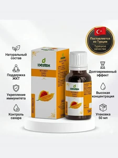 Масло момордики мацерат, 50 мл,Турция