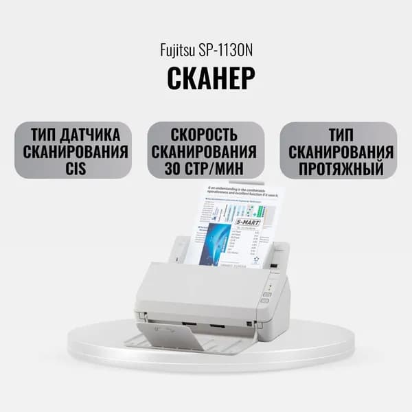 Сканер Fujitsu SP-1130N (PA03811-B021)