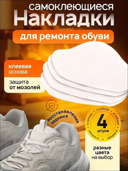 Вкладыш для обуви 4 шт