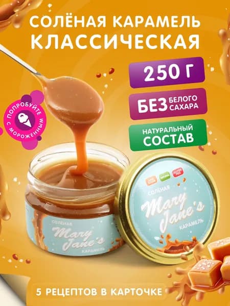 Карамель солёная натуральная сливочная ириска 250 гр
