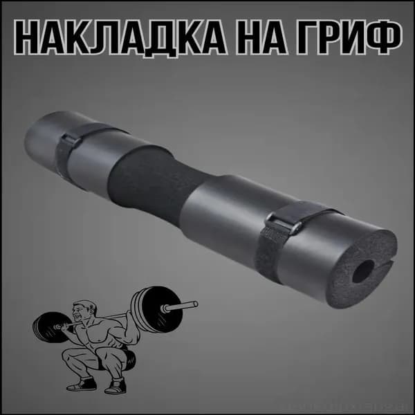 Накладка на гриф