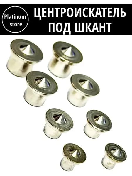Центроискатель под шкант, столярная наколка, разметочный маркер, набор 8 шт