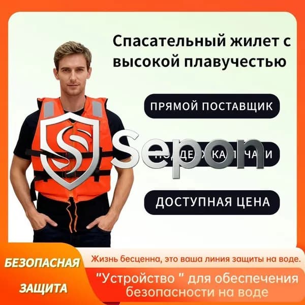 sepon Спасательный жилет