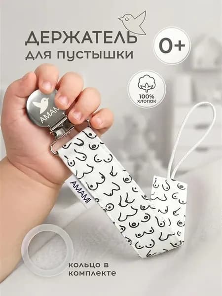 Держатель клипса для соски пустышки тканевый черно-белый
