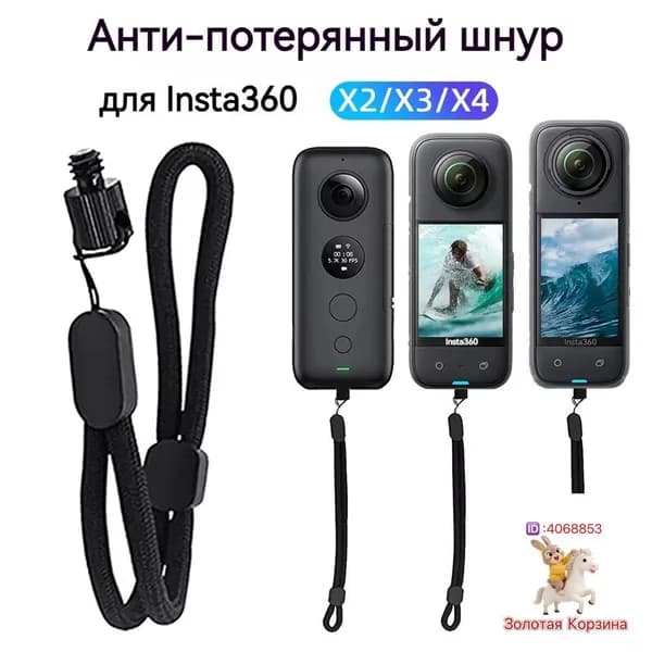 Набор 3 защитных ремешков для экшн-камер Insta360 X5, X4, Air, X3, ONE X2