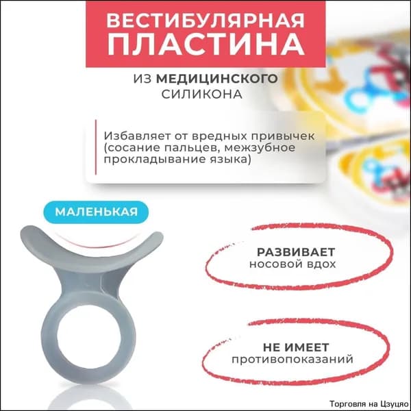Вестибулярная пластина