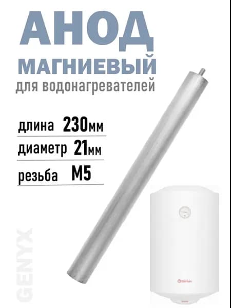 Анод магниевый для водонагревателя Ariston