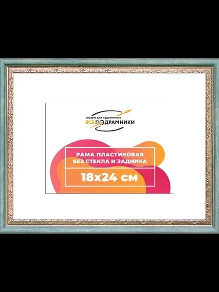 Рамка 18x24 багетная для картин на подрамнике, зеркал