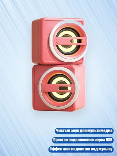 2-канальные USB колонки для ПК с 3.5 мм входом и разноцветной подсветкой, красный - Версия для освещения