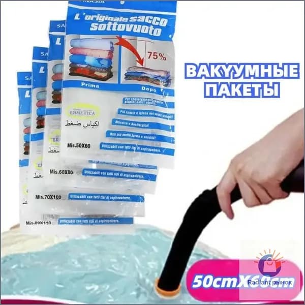Вакуумные пакеты для одежды и хранения вещей.
