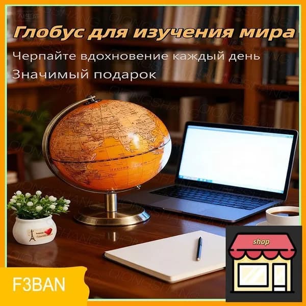 глобус