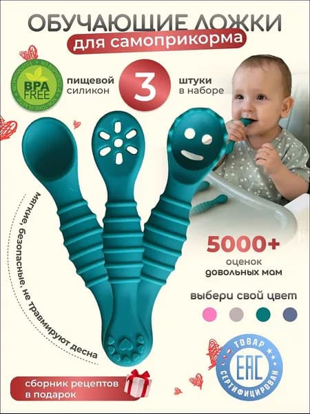 Ложка силиконовая для самоприкорма