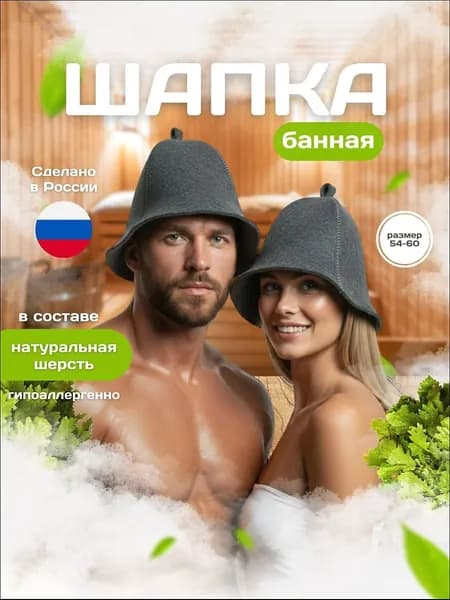 Шапка для бани и сауны серая из шерсти мериноса