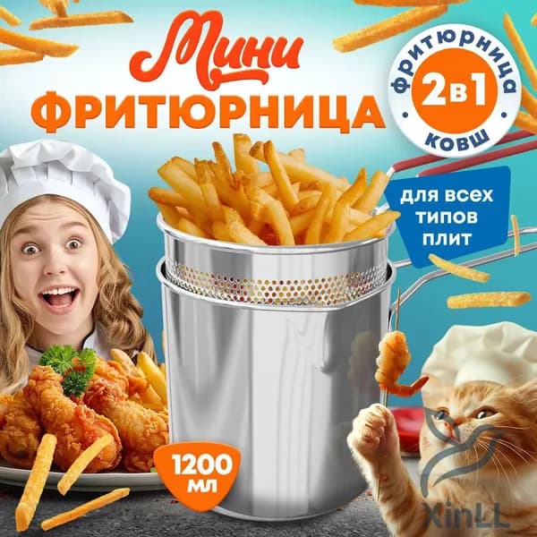 Фритюрница премиум, мощность 1800 Вт, объем 3.5 л