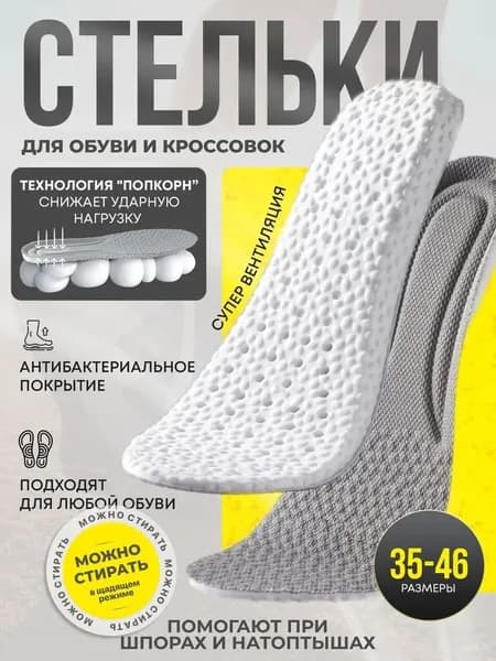 Стельки для обуви 2 шт