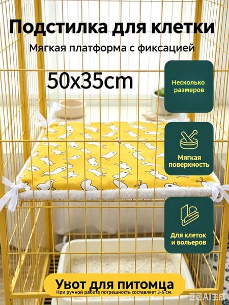 Коврик на платформе для кошачьей клетки можно привязать
