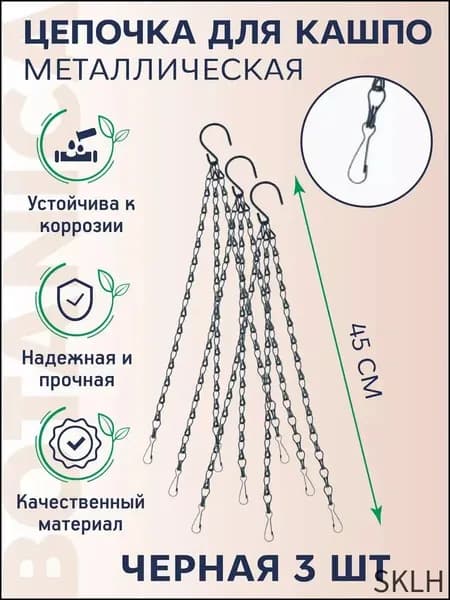Кронштейн для кашпо 3 шт