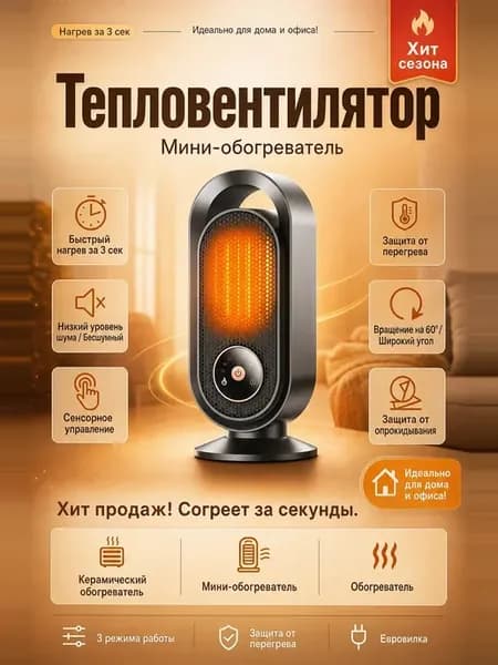 Обогреватель