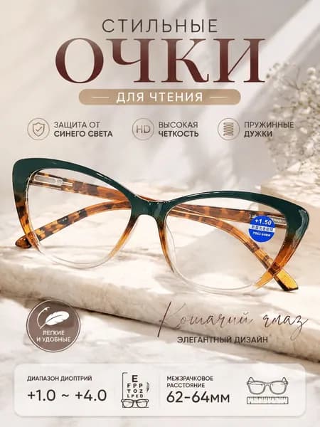 Очки компьютерные
